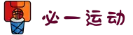 必一(运动科技有限公司)官方网站-B·Sport